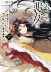 【予約商品】ふつつかな悪女ではございますが 〜雛宮蝶鼠とりかえ伝〜(1-7巻セット)