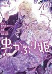 虫かぶり姫(1-10巻セット・以下続巻)喜久田ゆい【1週間以内発送】