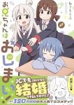 【予約商品】お兄ちゃんはおしまい!(1-10巻セット)