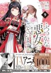 ふつつかな悪女ではございますが ー雛宮蝶鼠とりかえ伝ー(1-9巻セット・以下続巻)尾羊英【1週間以内発送】