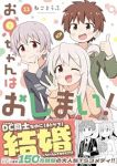 【予約商品】お兄ちゃんはおしまい!(1-11巻セット)