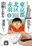 東京都北区赤羽　全巻(1-8巻セット・完結)清野とおる【1週間以内発送】