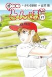 【予約商品】オーイ!とんぼ(1-57巻セット)
