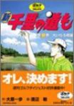 新千里の道も【全16巻完結セット】 渡辺敏