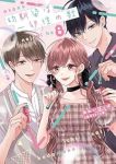 【予約商品】幼馴染は一卵性の獣(1-8巻セット)