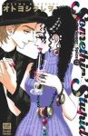 Sugar&Spice(1-17巻セット・以下続巻)オトヨシクレヲ【1週間以内発送】