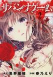 サバンナゲーム (2) 塩塚誠