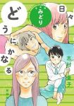 新装版 どうにかなる日々 【全2巻セット・完結】/志村貴子