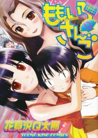 ももいろさんご　全巻(1-13巻セット・完結)花見沢Q太郎【1週間以内発送】