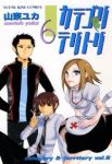 カテゴリテリトリ　全巻(1-6巻セット・完結)山東ユカ【1週間以内発送】