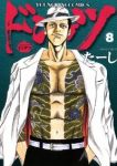 ドンケツ (8) たーし
