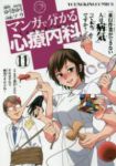 マンガで分かる心療内科 (11) ソウ(そう)