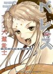 デスレス (9) 六道神士