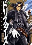 ドリフターズ (4) 平野耕太