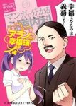 マンガで分かる心療内科 アランの幸福論編 (1) ソウ(そう)