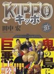 KIPPO 【全25巻セット・以下続巻】/田中宏