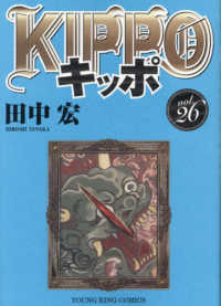 KIPPO 【全26巻セット・以下続巻】/田中宏