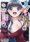 まぐわい部屋の管理人さん　全巻(1-5巻セット・完結)東雲龍【1週間以内発送】