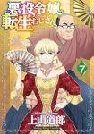 【予約商品】悪役令嬢転生おじさん(1-7巻セット)