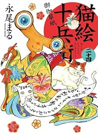 【予約商品】猫絵十兵衛 御伽草紙(1-24巻セット)