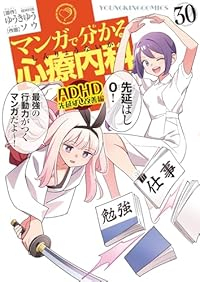 【予約商品】マンガで分かる心療内科(1-30巻セット)