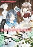 【予約商品】蒼き鋼のアルペジオ(1-29巻セット)