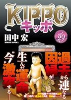 KIPPO【1-29巻セット】 田中宏