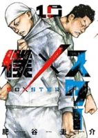 【予約商品】僕×スター(1-10巻セット)