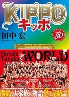 【予約商品】KIPPO(全30巻セット)