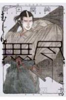 【予約商品】MUJIN -無尽-(1-14巻セット)