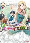 【予約商品】超!!! 天才発明令嬢のパワフル領地改革(1-5巻セット)