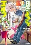 【予約商品】日本へようこそエルフさん。(1-11巻セット)