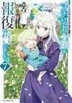 【予約商品】ブチ切れ令嬢は報復を誓いました。 〜魔導書の力で祖国を叩き潰(1-7巻セット)
