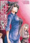 新米オッサン冒険者、最強パーティに死ぬほど鍛えられて無敵になる。(1-12巻セット・以下続巻)荻野ケン【1週間以内発送】