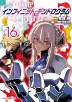 【予約商品】インフィニット・デンドログラム(1-16巻セット)