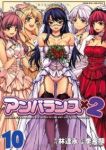 アンバランス×2　全巻(1-10巻セット・完結)林達永【1週間以内発送】