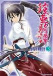 鎧亜騎譚　全巻(1-3巻セット・完結)小宮利公【1週間以内発送】