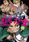 殲鬼戦記ももたま【全10巻完結セット】 黒乃奈々絵