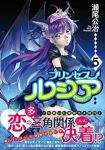 Princess Lucia　全巻(1-5巻セット・完結)瀬尾公治【1週間以内発送】