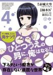 下ネタという概念が存在しない退屈な世界 マン●篇　全巻(1-4巻セット・完結)柚木N’【1週間以内発送】