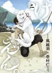 けんえん。 (2) 壱村仁
