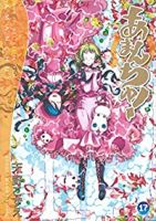 あまんちゅ!【全17巻完結セット】 天野こずえ