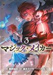 マジック・メイカー　全巻(1-3巻セット・完結)西岡知三【1週間以内発送】