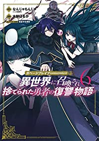 ガベージブレイブ(1-6巻セット・以下続巻)なんじゃもんじゃ【1週間以内発送】