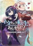 ネタキャラ転生とかあんまりだ!THE COMIC(1-5巻セット・以下続巻)あまねかむらぎ【1週間以内発送】