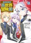 【予約商品】転生貴族の異世界冒険録(1-12巻セット)