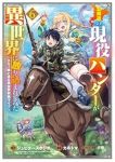 【予約商品】北海道の現役ハンターが異世界に放り込まれてみた(1-6巻セット)