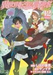 【予約商品】異世界転生の冒険者(1-12巻セット)