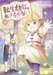 【予約商品】転生幼女はあきらめない(1-10巻セット)