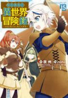 【予約商品】転生貴族の異世界冒険録(1-15巻セット)